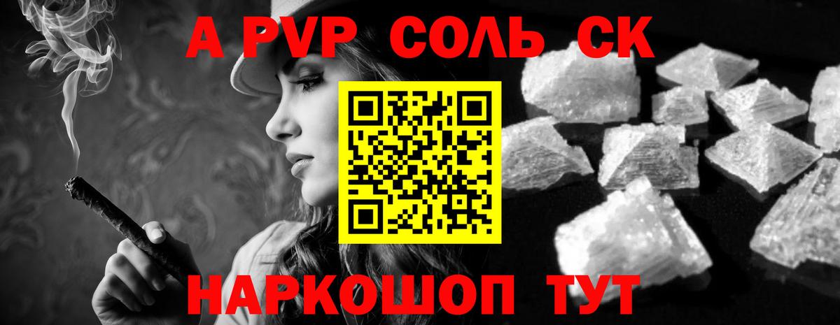 Лесозаводск  APVP Соль  Вход с VPN  Альфа ПВП  Alpha PVP СК КРИС  APVP СК 
