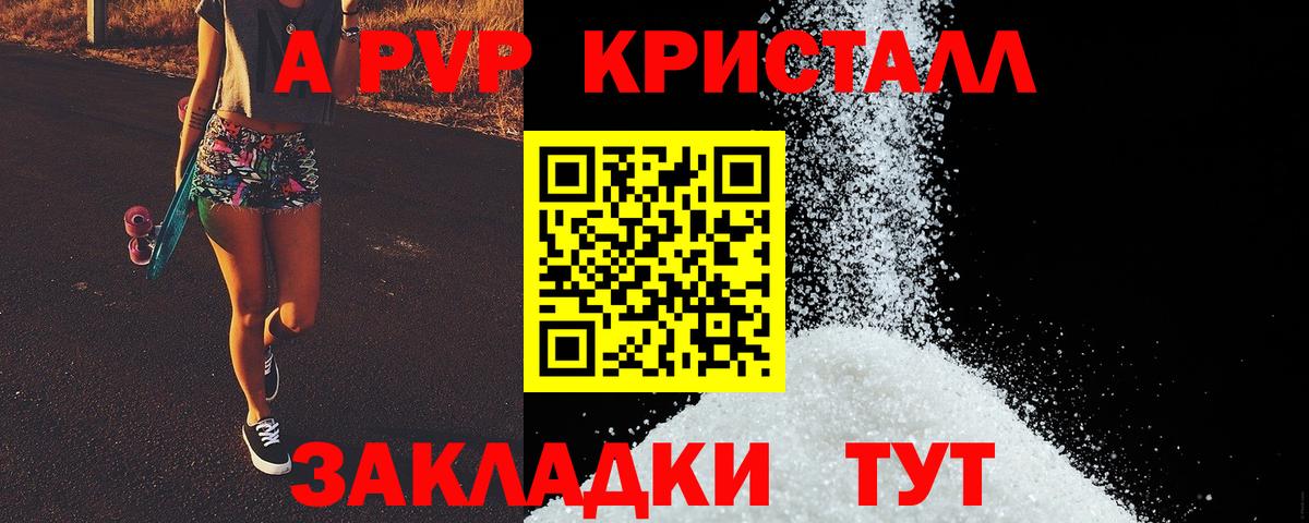 A PVP кристаллы Лесозаводск