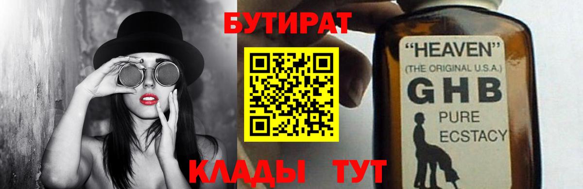 БУТИРАТ BDO 33% Лесозаводск