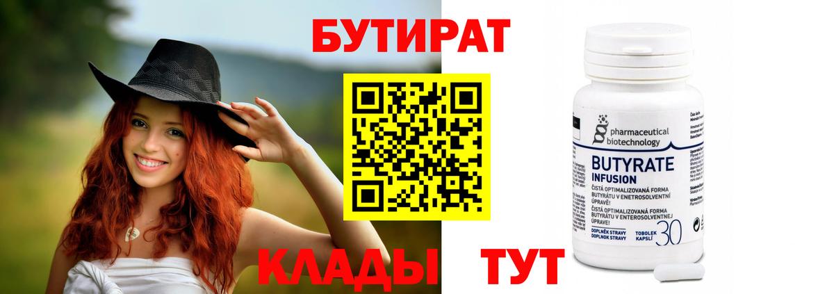 БУТИРАТ  БУТИРАТ BDO 33%  Вход с VPN  Лесозаводск 