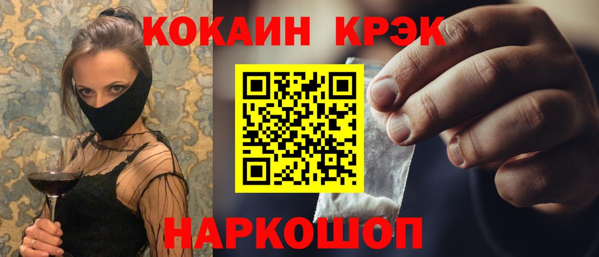 Кокаин Колумбийский  Cocaine  Вход с VPN  Лесозаводск  Cocaine Колумбийский 