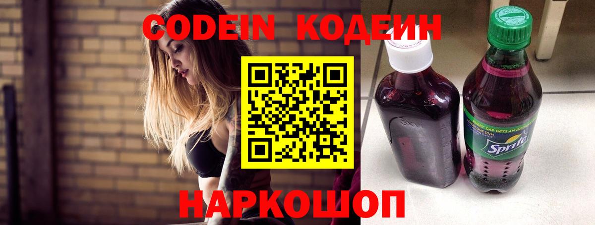 Кодеин напиток Lean (лин)  Кодеиновый сироп Lean Purple Drank  Вход с VPN  Лесозаводск 