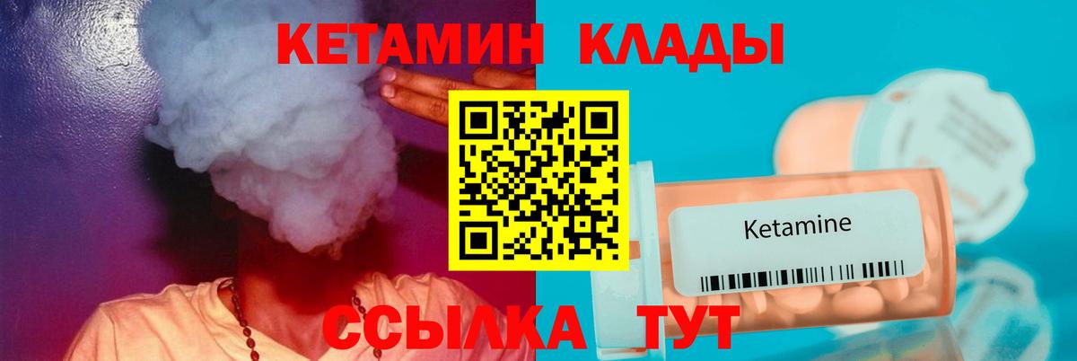 Кетамин ketamine Лесозаводск