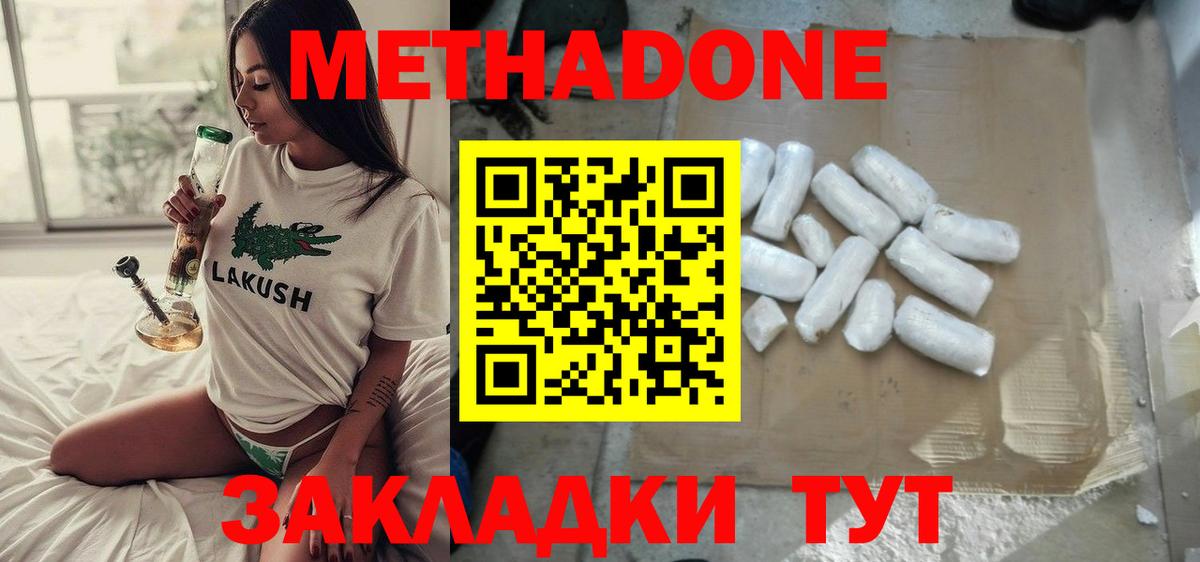 МЕТАДОН methadone  МЕТАДОН кристалл  Вход с VPN  Лесозаводск 